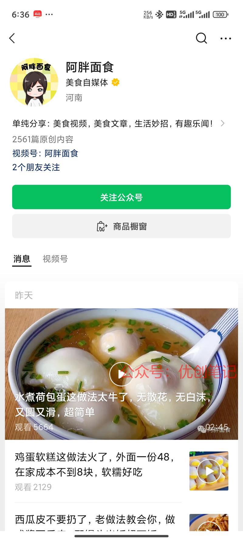 公众号爆文美食赛道，写…#情报-搞钱线报📢论坛-网创交流-优创圈